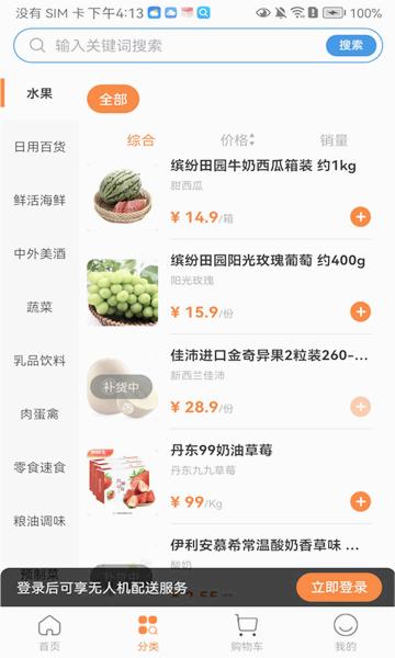 智航飞购 截图3