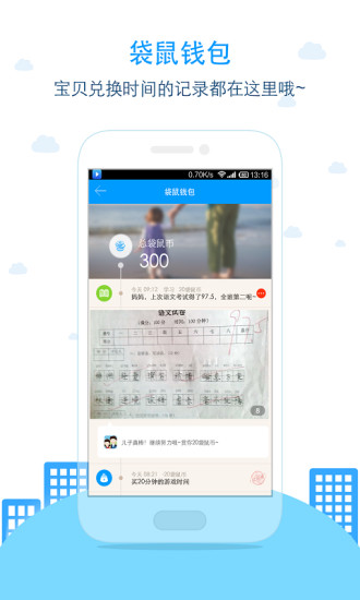 袋鼠家孩子端 截圖2