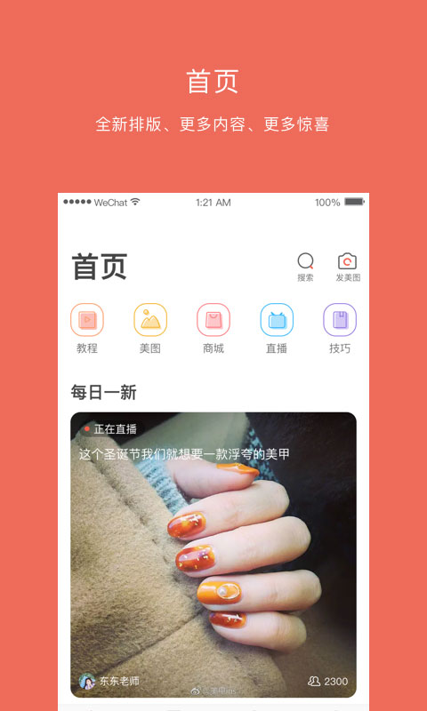美甲大咖app 截圖1