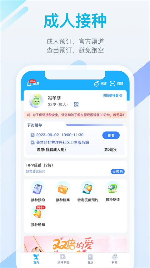 金苗宝app 截图4
