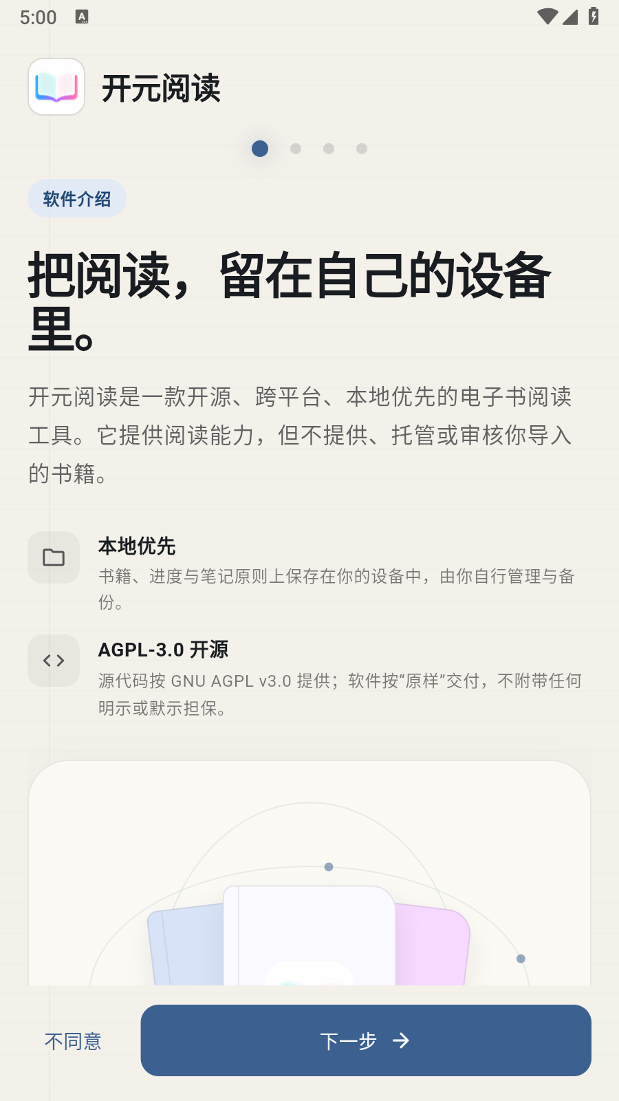 开元阅读 截图5