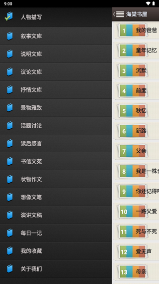 海棠書屋免費閱讀無彈窗 截圖3