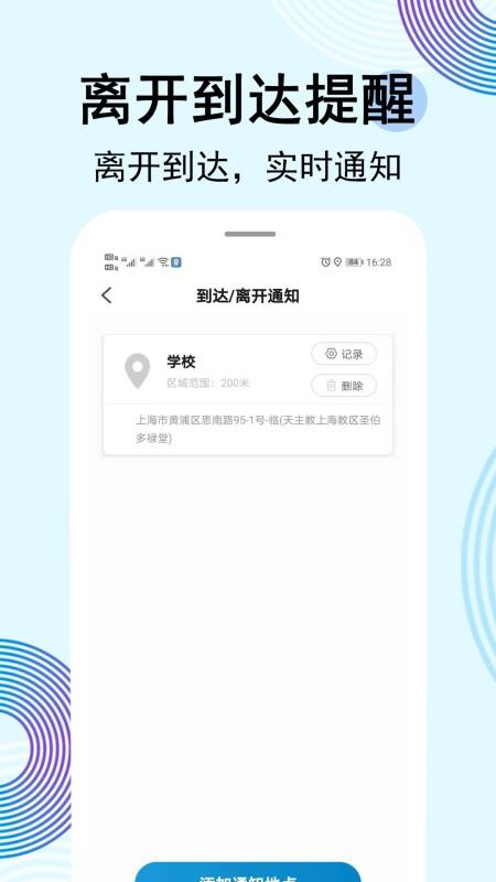 云踪手机定位寻人 截图3