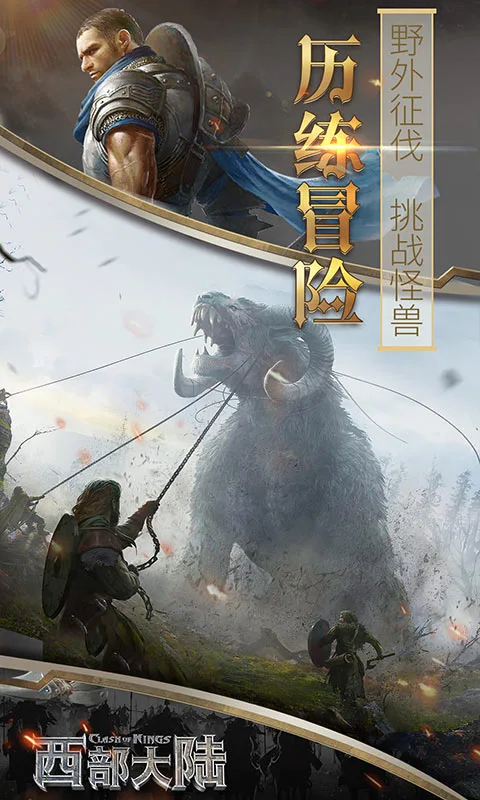 列王的纷争西部大陆小米版 截图3