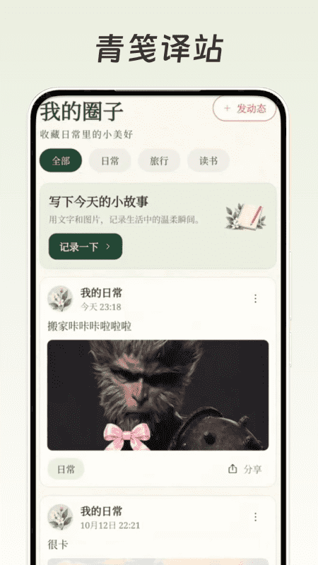 青笺译站 截图2