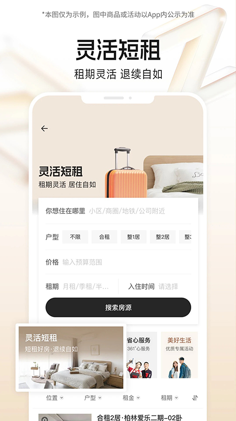 自如租房app 截图2