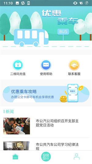 鄂州智慧公交 截圖3