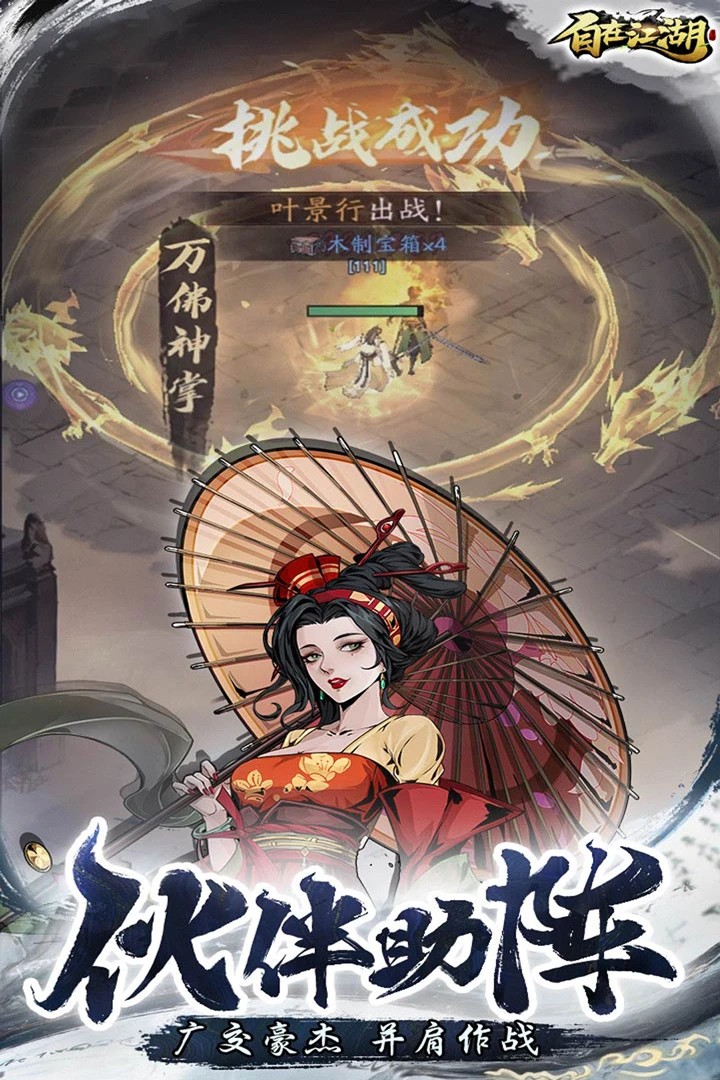自在江湖免費 截圖3