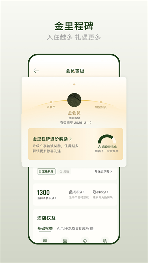 亚朵酒店手机版 截图5