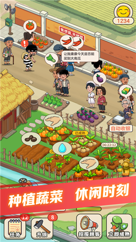 有機(jī)菜市場(chǎng)紅包版 截圖1