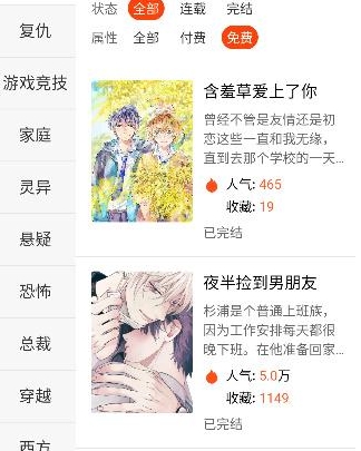 番木瓜漫畫app 截圖10