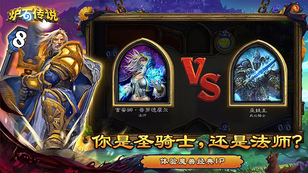 炉石传说手游 截图5