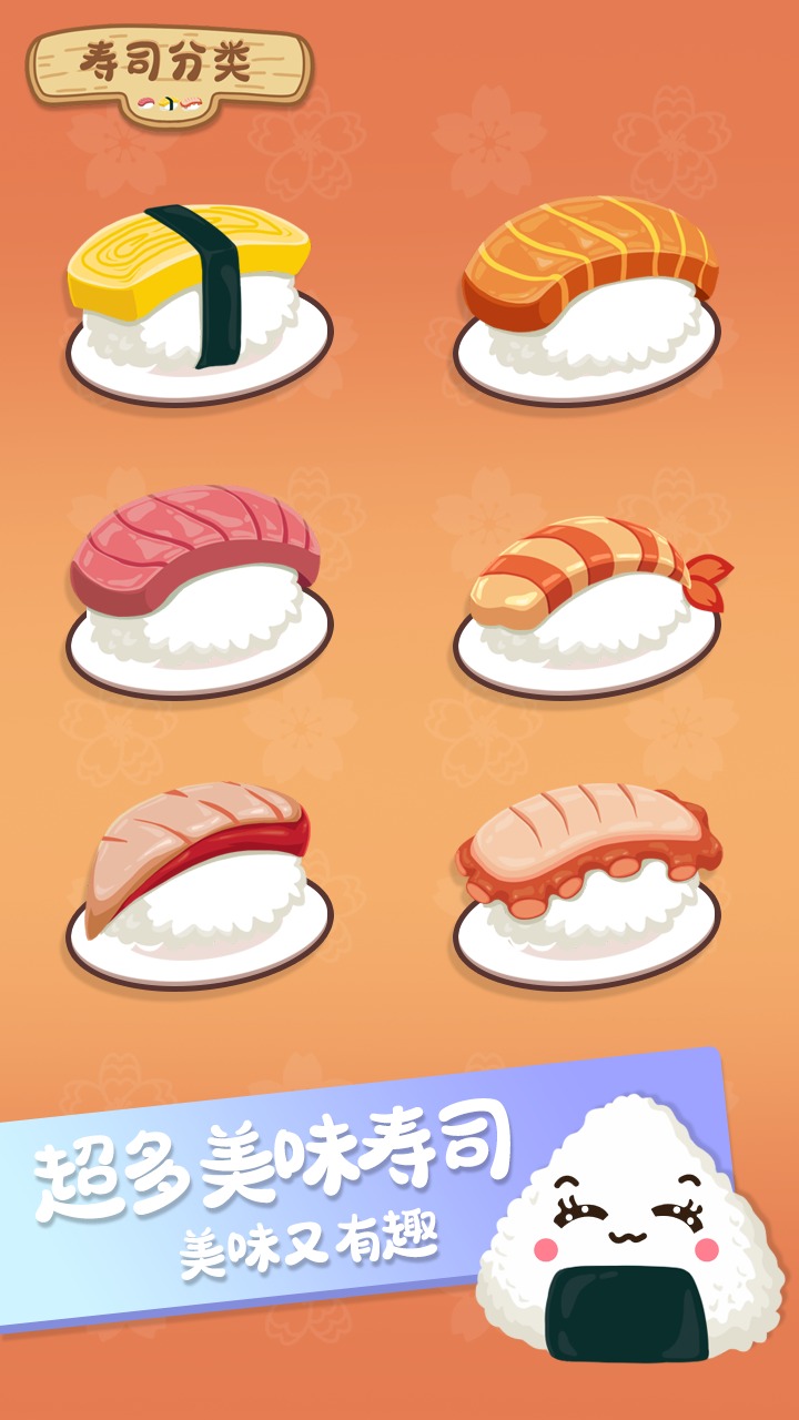 寿司分类游戏 截图3