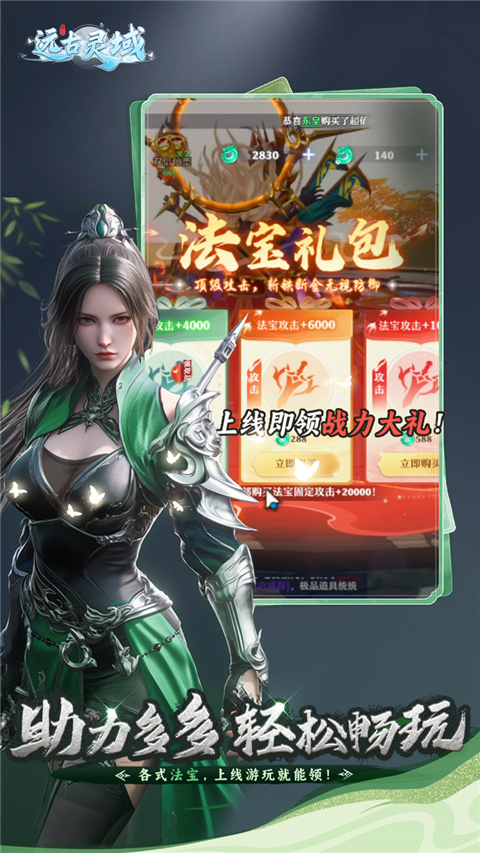 远古灵域 截图2
