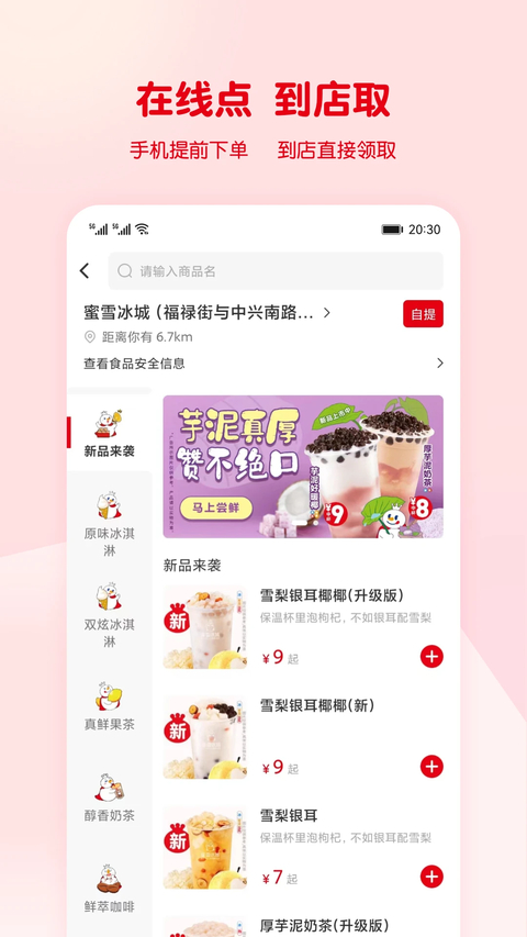 蜜雪冰城App 截图5