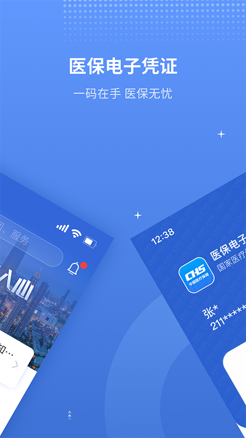 津医保App 截图2