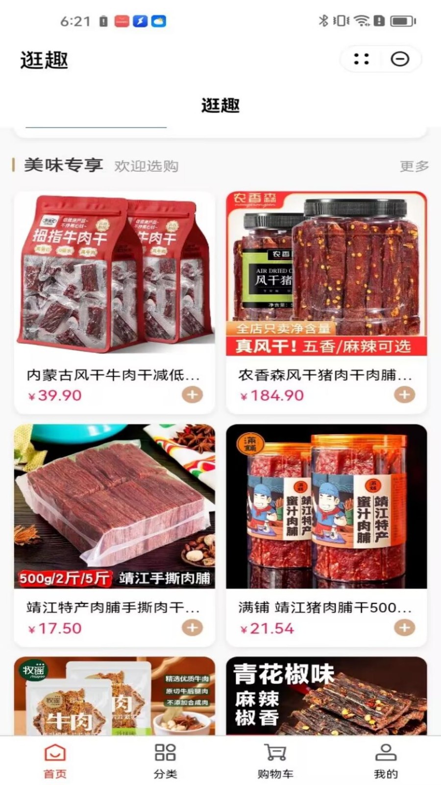 逛趣 截图2