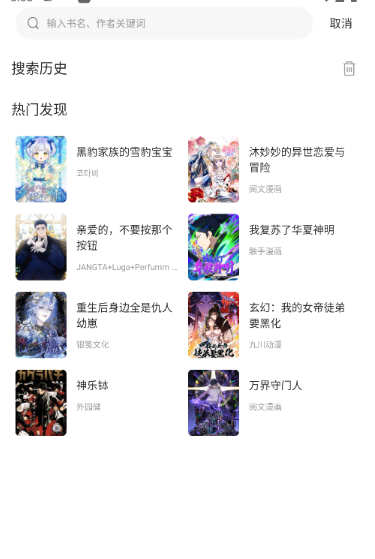 漫世界app去广告 截图2