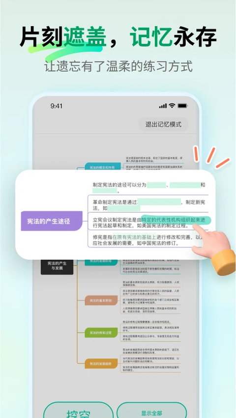 万兴脑图App 截图3