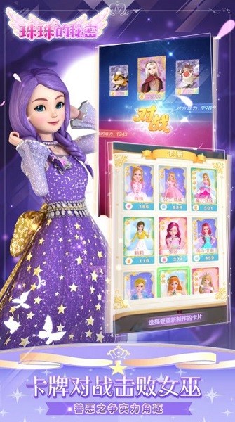 珠珠的秘密日記小游戲 截圖2