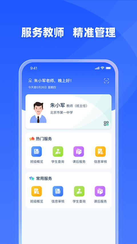 学有优教App 截图5