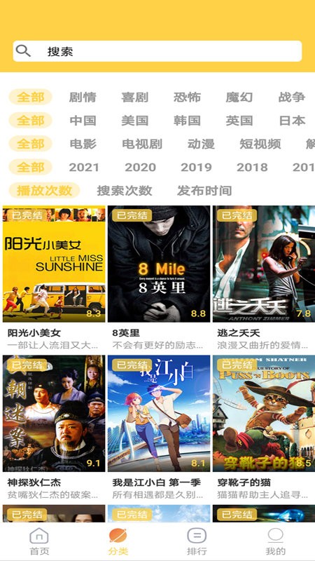 天天美劇大全 截圖1