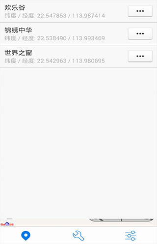 神行者app虛擬定位 截圖4