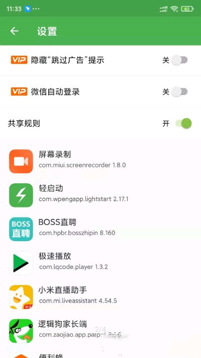 快開始 截圖2