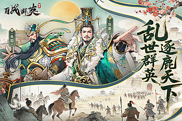 百战群英 截图4