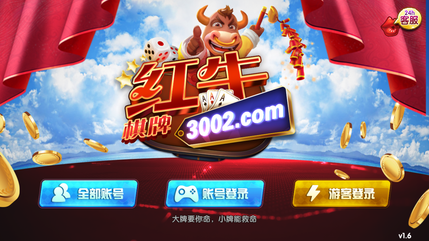 紅牛棋牌最新版 1