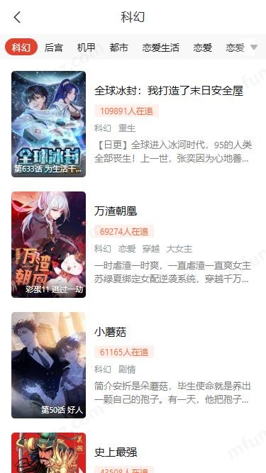 猪猪漫画官网版 截图4