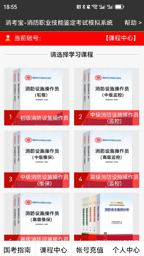 消考宝app免费下载 截图1