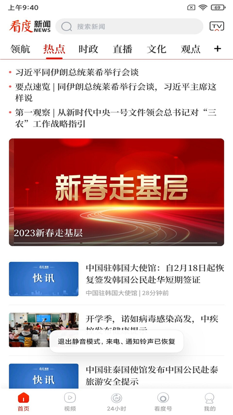 看度新闻app 截图2