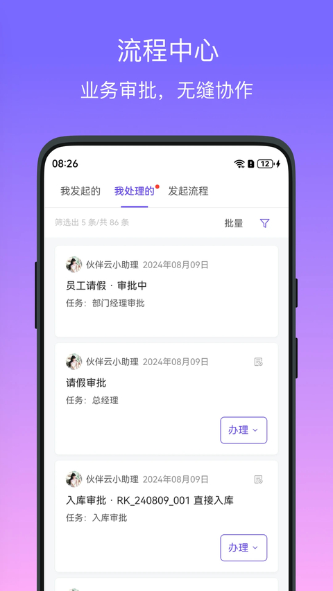 伙伴云App 截图4