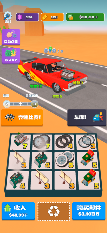 合成竞速之王游戏 截图6