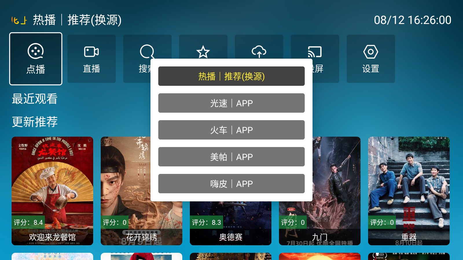 北上工厂TV 截图5