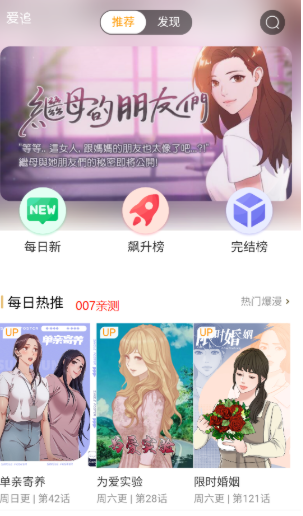 爱追漫官方版 截图4