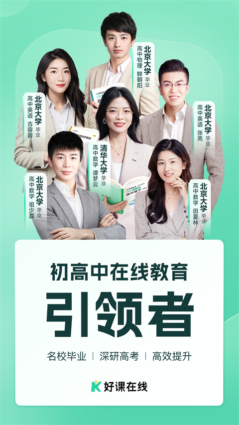 好课在线2026正版 截图1