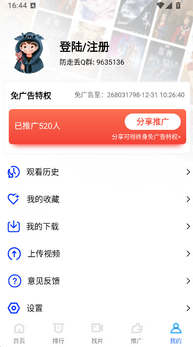 蓝狐视频免费版 截图1