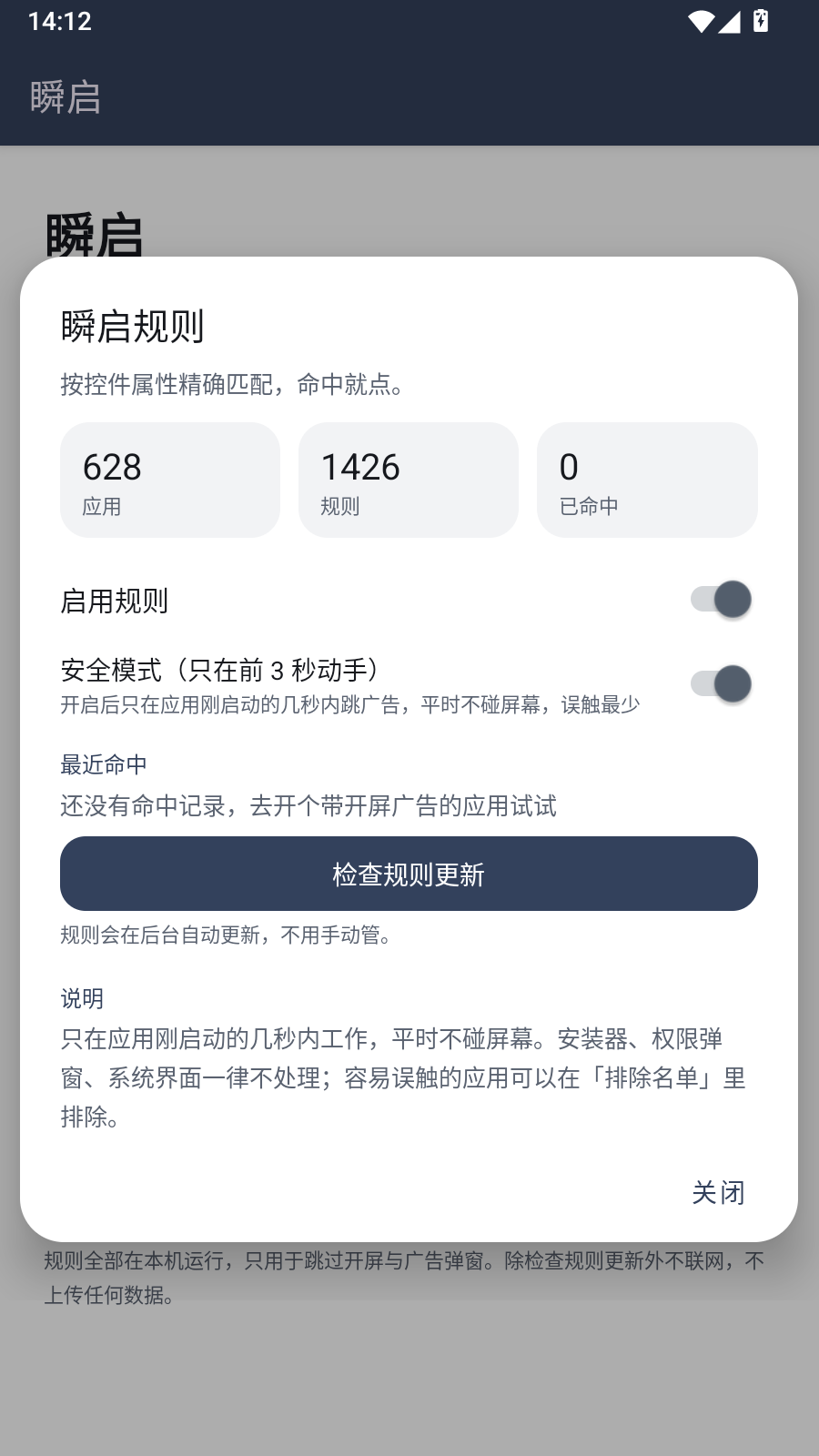 瞬启 截图4