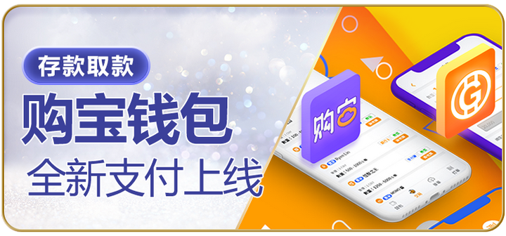 购宝钱包正规平台 截图1