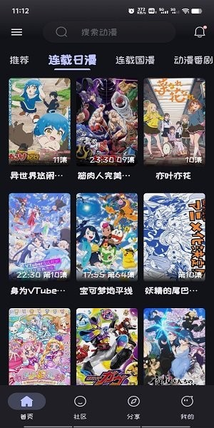 mi動漫官方下載 截圖1