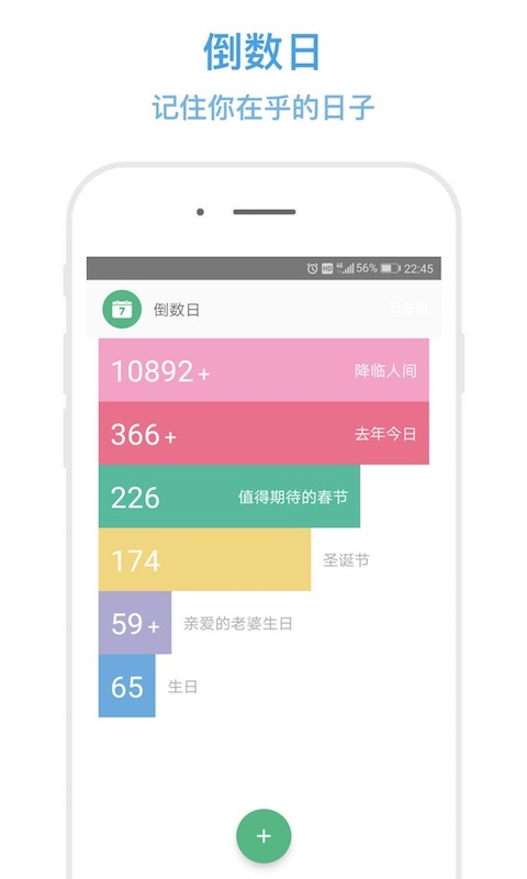 秒记记事App 截图4