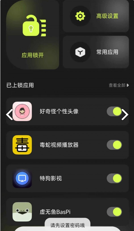 Cloak应用隐藏工具 截图1