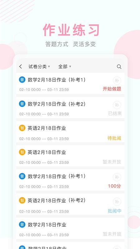 江苏省空中课堂app 截图5