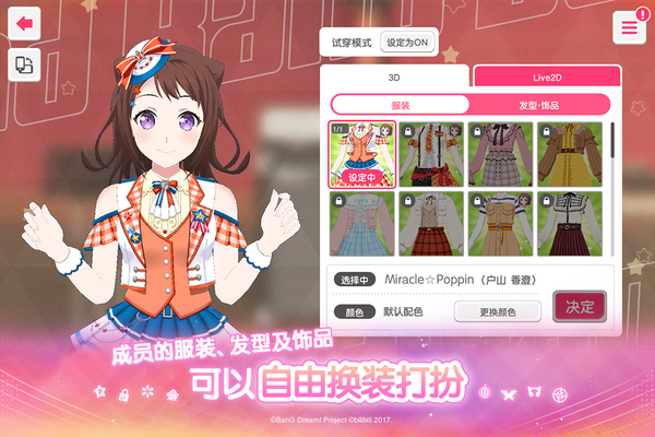 少女乐团BanGDream官服 截图4