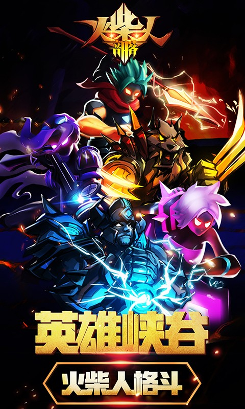 火柴人部落网络版 截图3