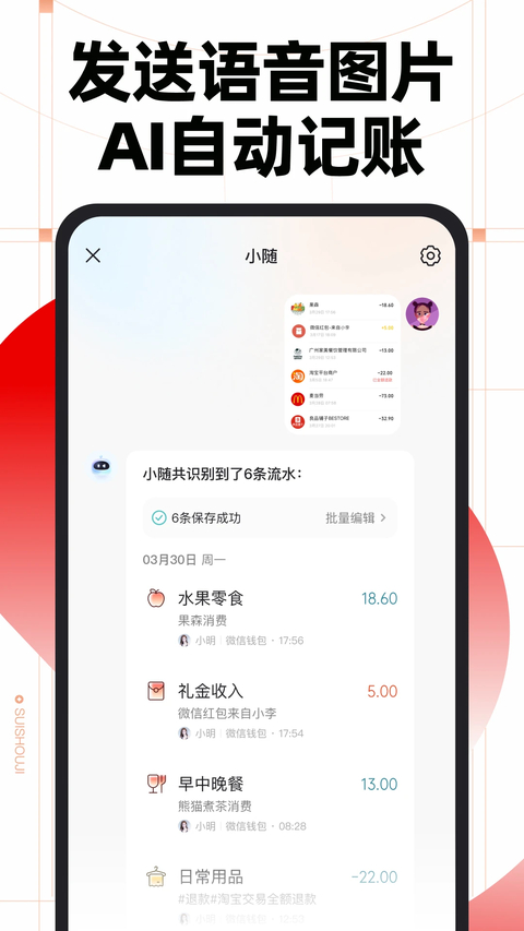 随手记app 截图1