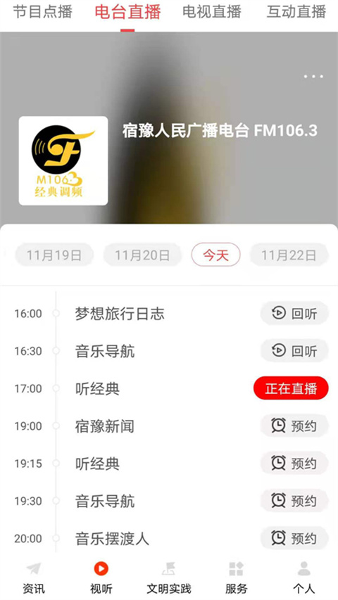 豫见精彩app 截图2