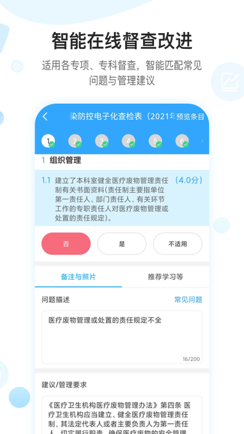 感控工作间app 截图3